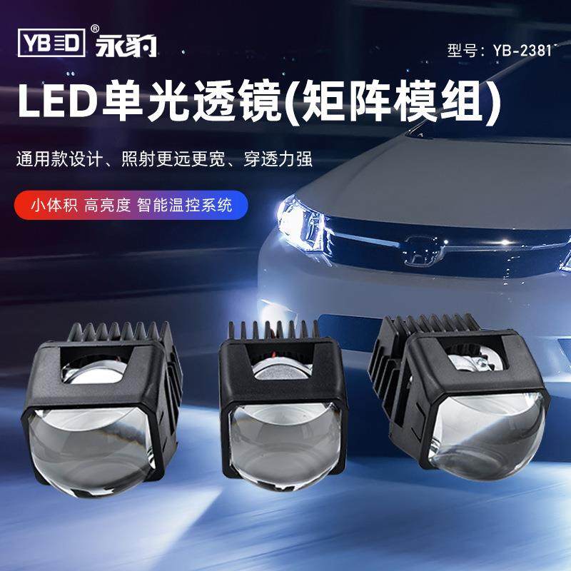 永豹YB-2381LED单光透镜矩阵模组远光近光汽车改装（1套3只,畜牧/养殖物资,畜牧/养殖器械,淘宝优惠券,粉丝福利购,淘宝优惠卷