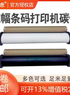 丽标D-R色带KB-3000打印机专用打印标签贴纸PT-300380碳带色带