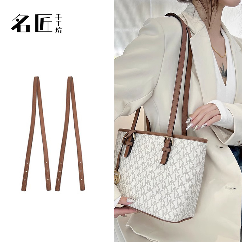 名匠适用MK菜篮子肩带小号托特包腋下延长带替换真皮包带配件单买
