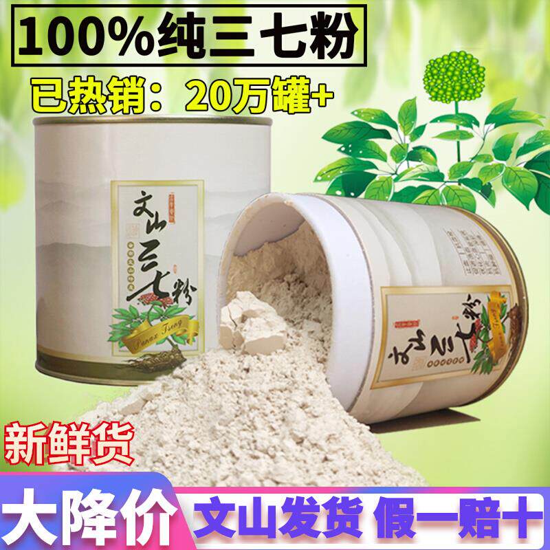 正品云南文山20头三七超细粉正宗特级生三七粉500g克田七粉