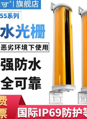 气立可CHF55户外防水防雨安全光栅光幕传感器对射抗阳光区域保护