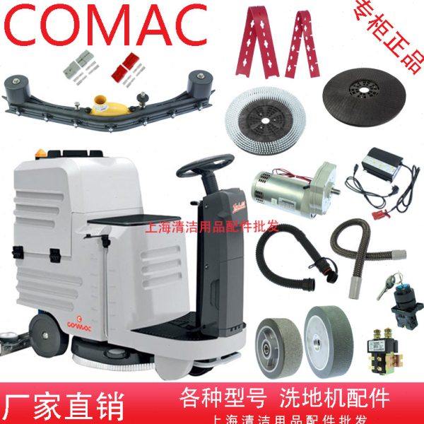 意大利高美洗地机配件innova22B吸排水管胶条地刷针盘电机马达轮