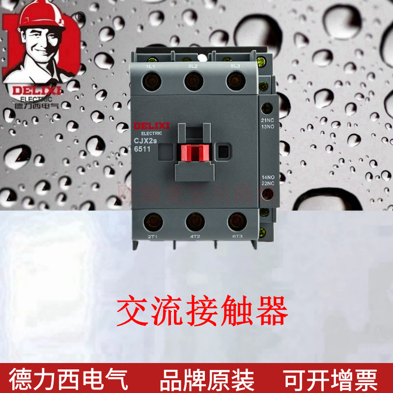 交流接触器CJX2S-6511纯紫铜线圈兼容老款 可替换LC1-D65