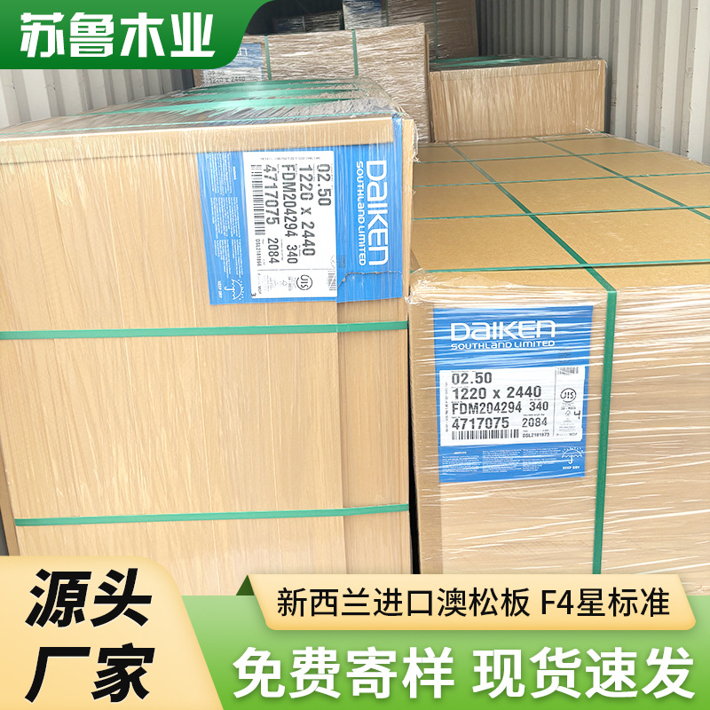 厂家供应2.5mm~25mm新西兰进口澳松板实木板新西兰松木板密度板
