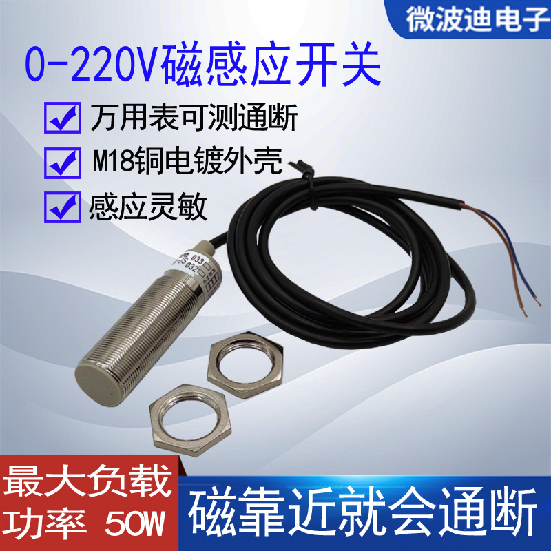 耐高压220V M18磁性接近开关 磁传感开关 磁铁行程开关 JS032R
