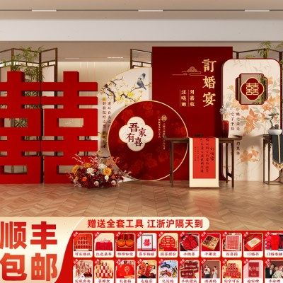 订婚用品全套餐订婚宴布置装饰场景2024背景墙kt板定亲摆件台高级,节庆用品/礼品,装扮布置套餐,淘宝优惠券,粉丝福利购,淘宝优惠卷