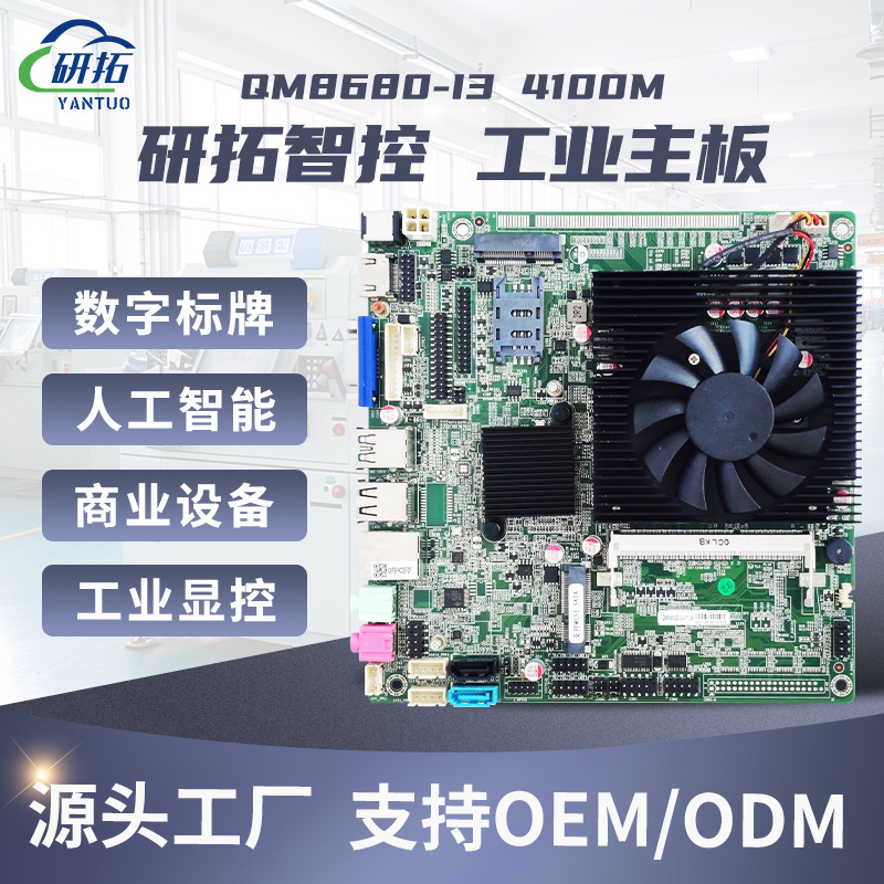 研拓 4代 i3i5i7CPU工控主板HM65/HM76迷你ITX一体机工业电脑主板