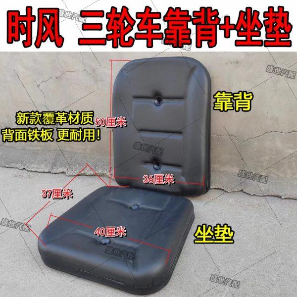 时风三轮车华庆风云风骏坐垫靠背新款PU座垫背面铁板更结实耐用,农机/农具/农膜,农机配件,淘宝优惠券,粉丝福利购,淘宝优惠卷