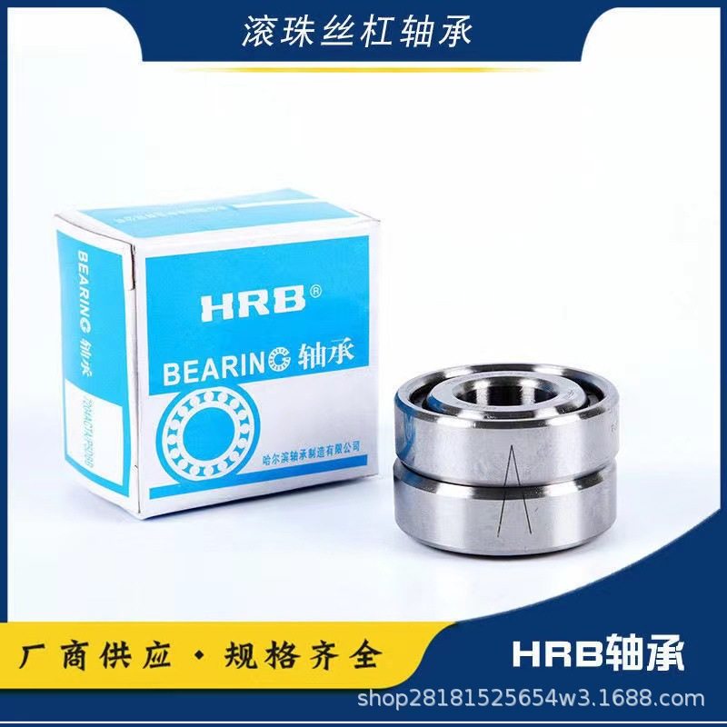 7603060TN/P4DBB 760312 HRB 滚珠丝杠轴承 哈尔滨轴承