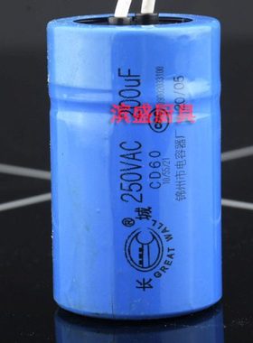 力丰B20/B30商用搅拌机CD60配件200UF原厂蓝色启动电容打蛋机电机