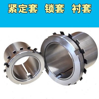 轴承紧定套锁套 H3124 H3126 H3128 H3130 H3132 H3134 H3136