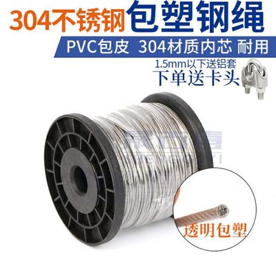304不锈钢钢丝绳/包塑包胶钢丝绳晾衣架绳钢索绳1/2/3/4/5/6mm粗