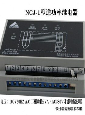 船用两相NGJ-1逆功率继电器电压100V 400V带卸载自检功能厂家现货