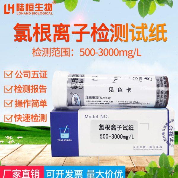 氯离子快速检测试纸500-3000mg/l氯根测试条锅炉水氯离子测定分析,家装主材,甲醛检测剂/自测盒,淘宝优惠券,粉丝福利购,淘宝优惠卷