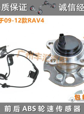 适用09 10 11 12款RAV4荣放2.0/2.4前后轮ABS传感器轮速感应器线