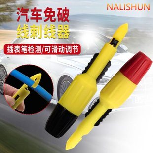 汽车电路维修工具免破线刺线器不剥线探针不破皮检测电路电器刺针