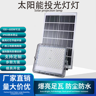 太阳能投光灯 庭院灯 户外防水高亮投光灯 天黑自动亮灯