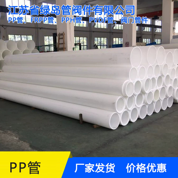 江苏省绿岛管阀件生产大口径PP管材FRPP管材PP管件
