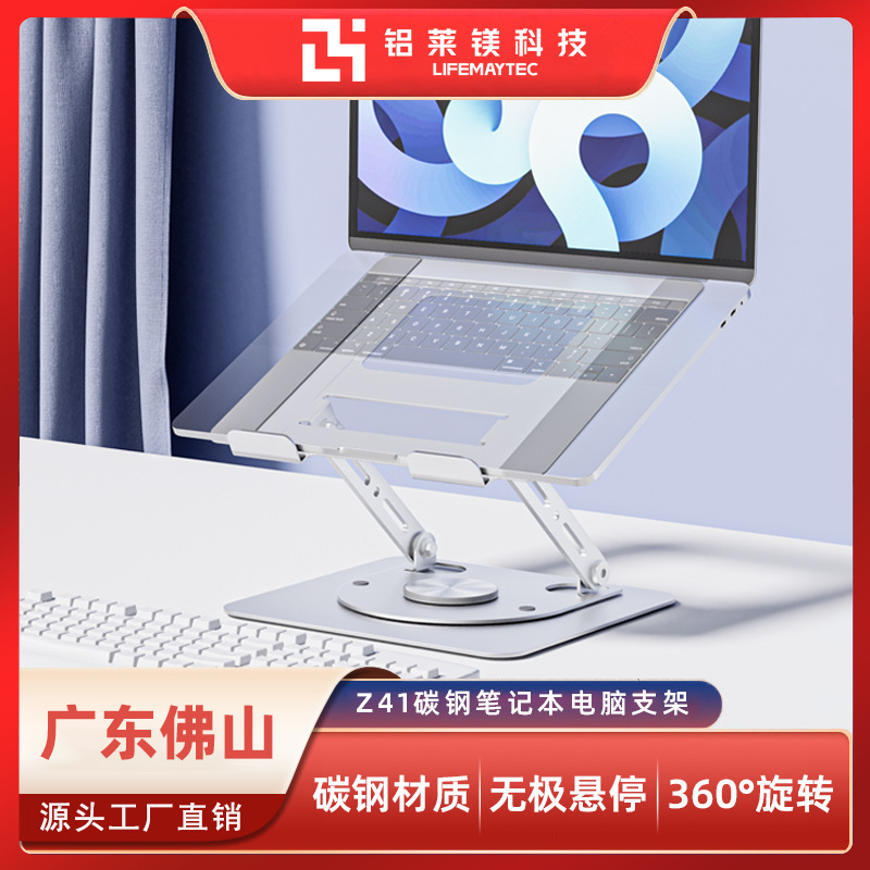 铝莱镁Z44碳钢笔记本电脑旋转散热升降支架可折叠调节增高支架