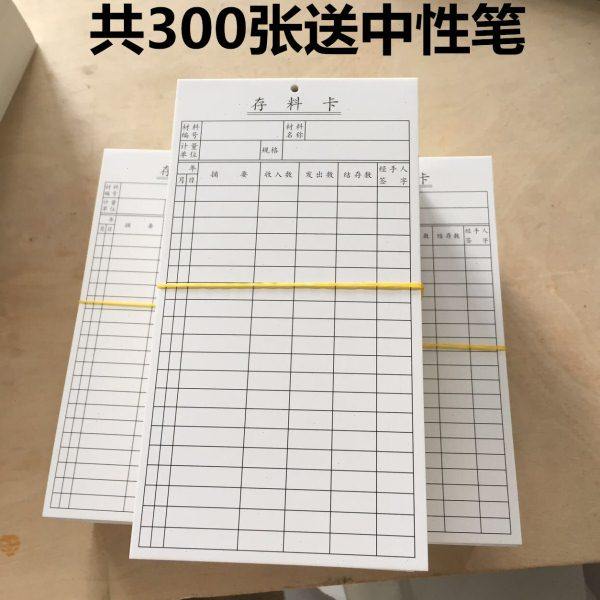 300张双面材料卡仓库存料卡物料卡库存卡记录卡仓库物料标识卡片,文具电教/文化用品/商务用品,报表,淘宝优惠券,粉丝福利购,淘宝优惠卷