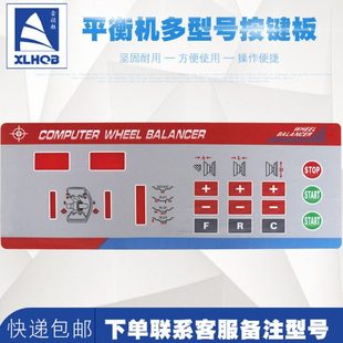 动平衡机仪配件营口轮胎动平衡机控制面板操作按键板按钮触摸开关