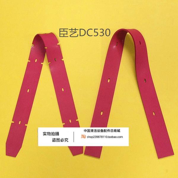 臣艺DC530洗地机吸水胶条刮水皮条吸水扒条洗地机配橡胶件刮条,生活电器,吸尘器配件/耗材,淘宝优惠券,粉丝福利购,淘宝优惠卷