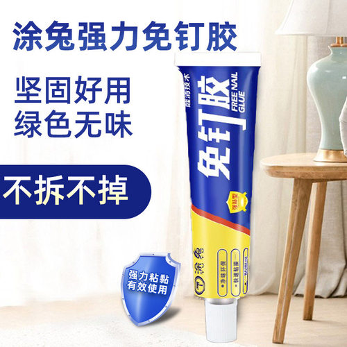 涂兔免钉胶可承重免打孔胶地脚线门缝胶水置物架上墙胶厂家批发