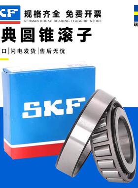 SKF精密耐用轴承32009X轴承SKF32009轴承精细SKF高使用寿命轴承