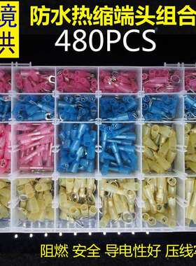 跨境电商货源480pcs防水热缩端子盒装中接端子组合绝缘接线端子