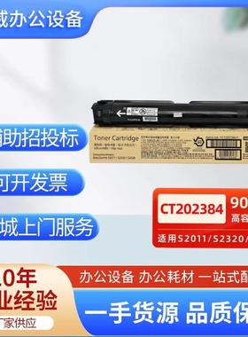 ￼富士胶片CT202384原装黑色标准容量墨盒墨粉盒适用S2011/S2520
