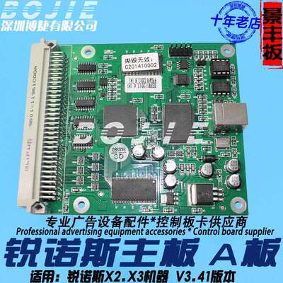 锐诺斯写真机主板景丰主板A板锐诺斯五代DX5单头双头主控制板卡