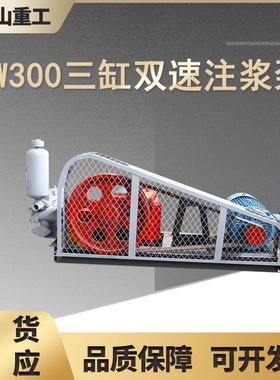 BW-300型注浆泵隧道车库防水堵漏注浆机三缸双液型护坡加固注浆泵
