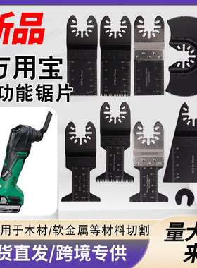 28pcs多功能修整机配件万用宝配件多功能工具木工锯片