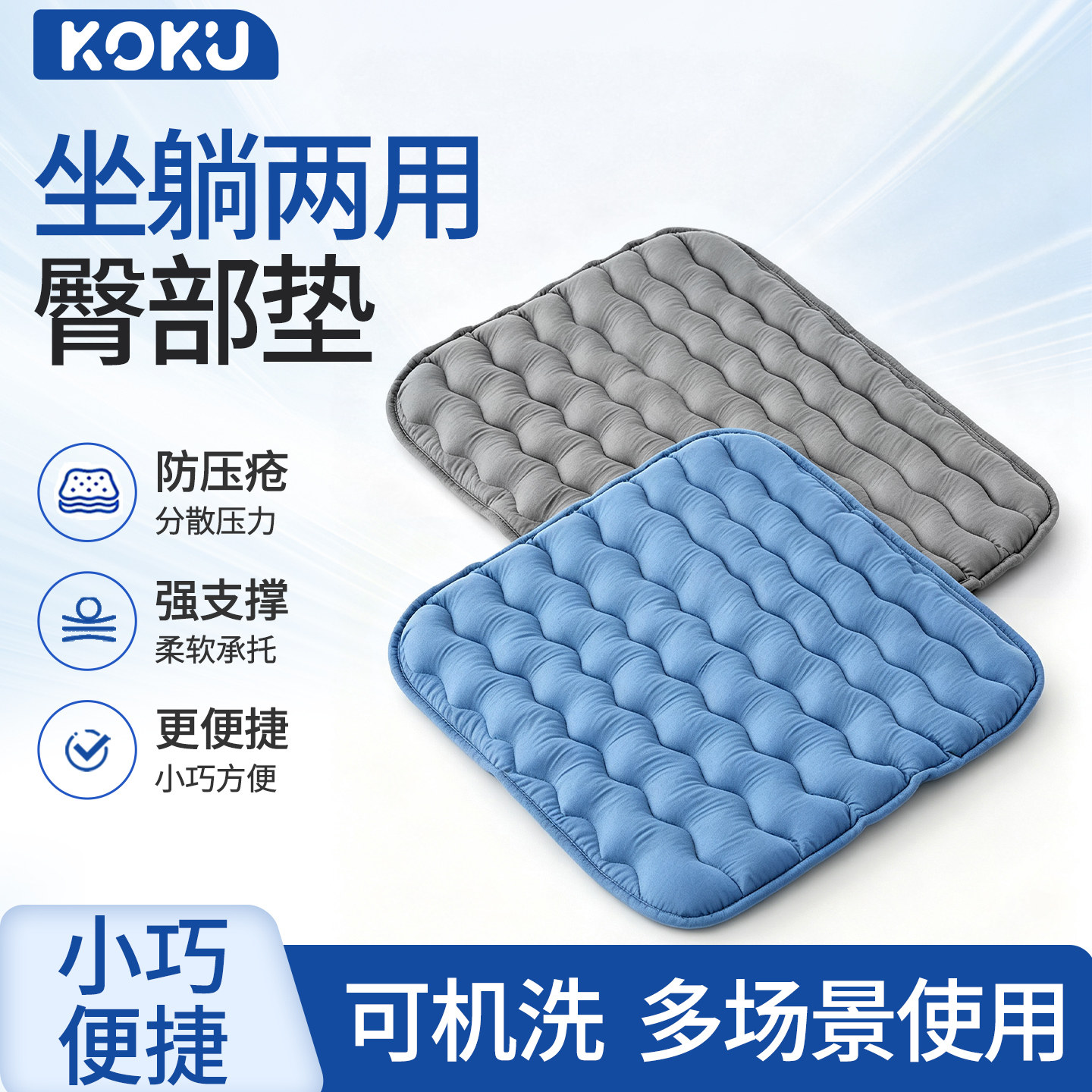 KOKU老人防压疮减压臀部垫褥疮垫