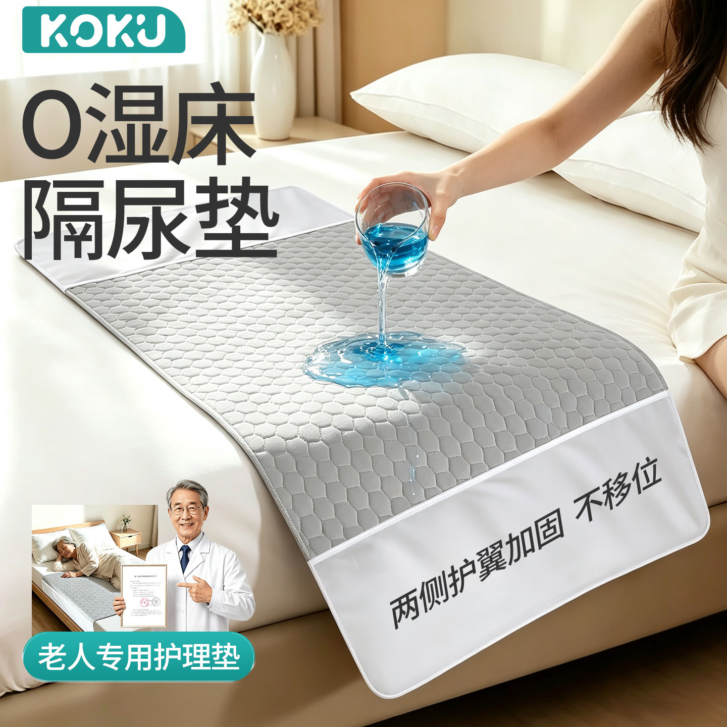 固定翼防滑卧床老人隔尿垫