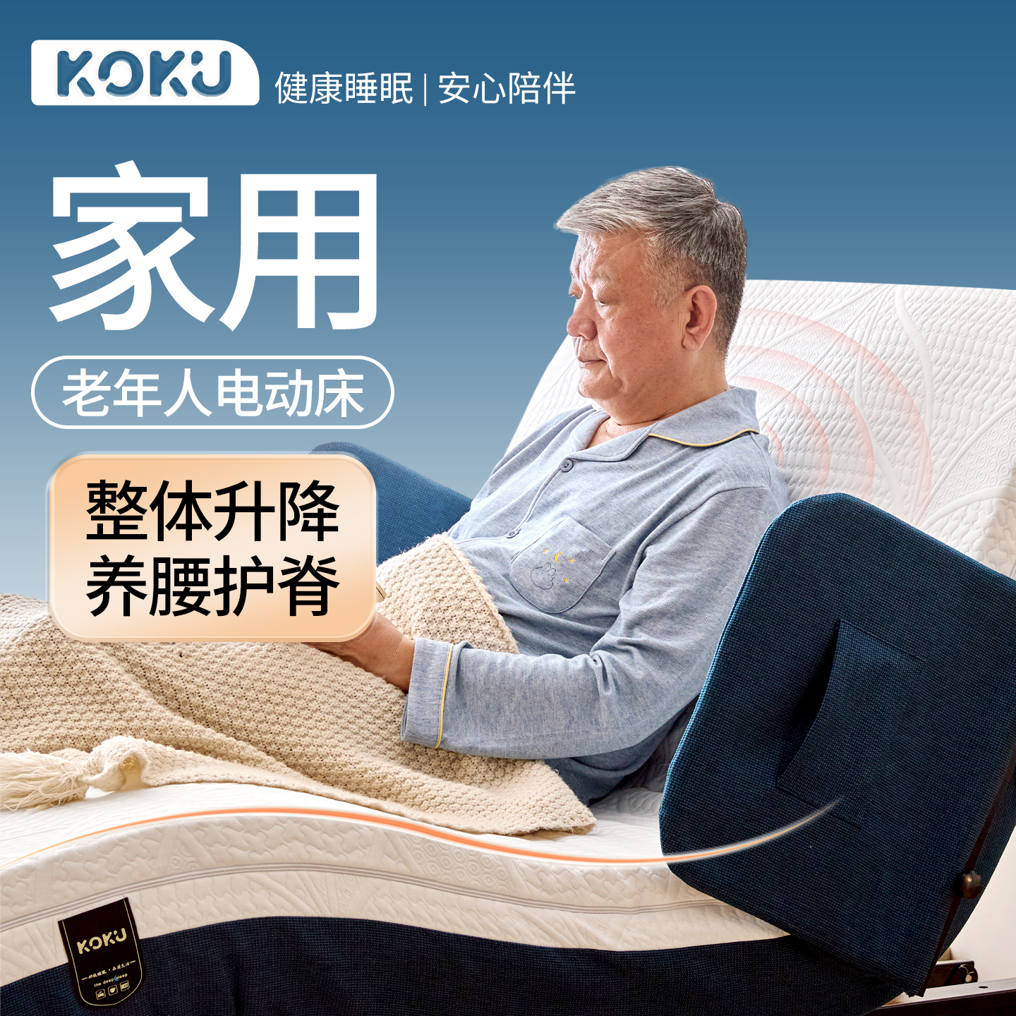 适老电动床老人居家康养护理床