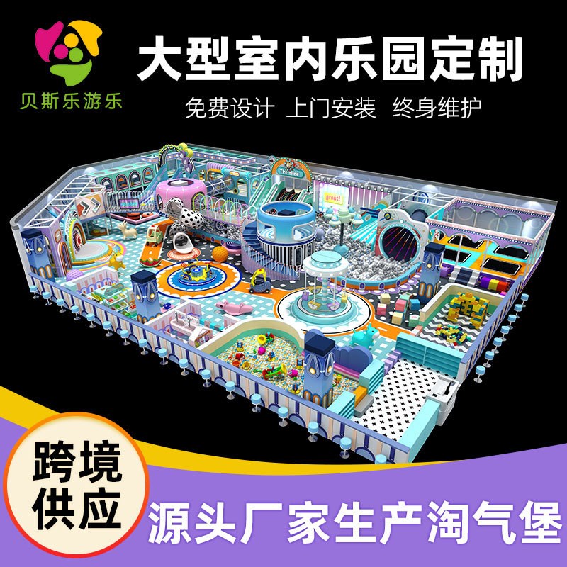 室内游乐场器材大小型儿童乐园设备组合海洋球滑梯设施淘气堡