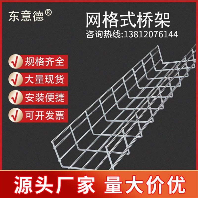 东意德机房走线架不锈钢网格桥架防火电镀锌电缆桥架网格桥架