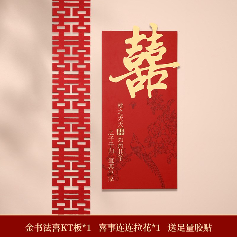 婚房布置套装女方房间背景墙面装饰结婚男方新房卧室拉花喜字KT板