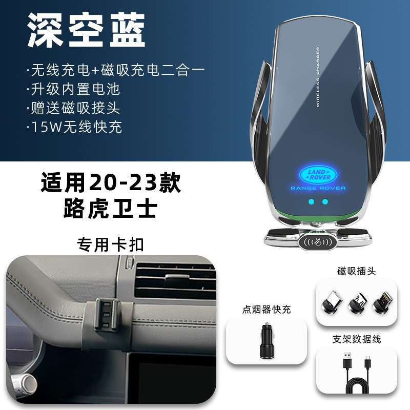 路虎卫士110专用手机车载支架无线充电20-23款汽车支架用品改装