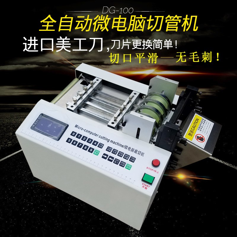 鼎工全自动电脑切管机热缩管裁切机多功能电动切割机智能切断机