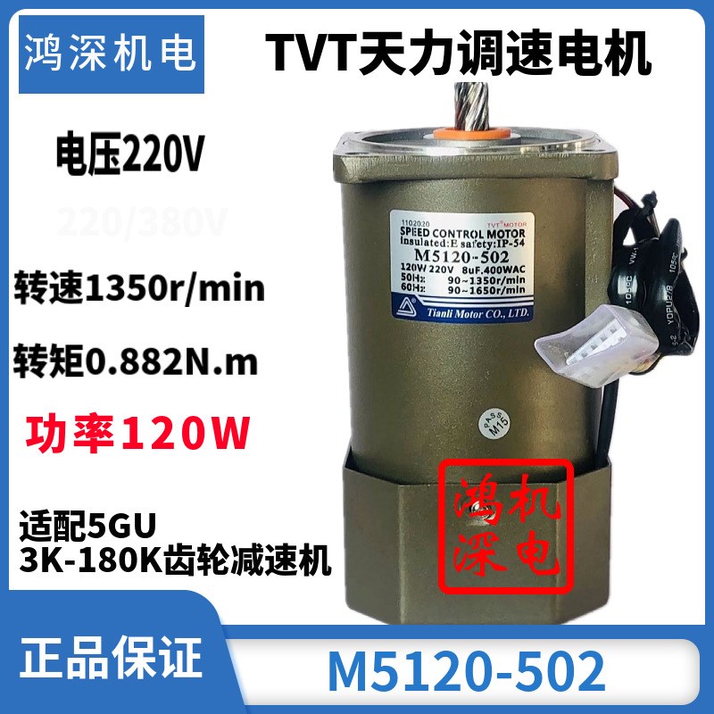 220V120W天力电机单相交流调速齿轮减速电机马达M5120-502+5GU-KB