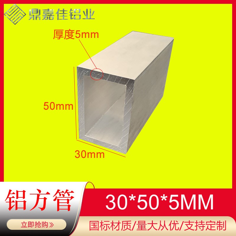 铝合金方管30x50x5mm厚硬质空心铝方管 铝方通型材30*50*5矩形管