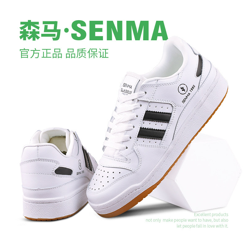 SENMA/森马春季新款真皮复古潮流情侣小白男休闲经典亲子轻便板鞋
