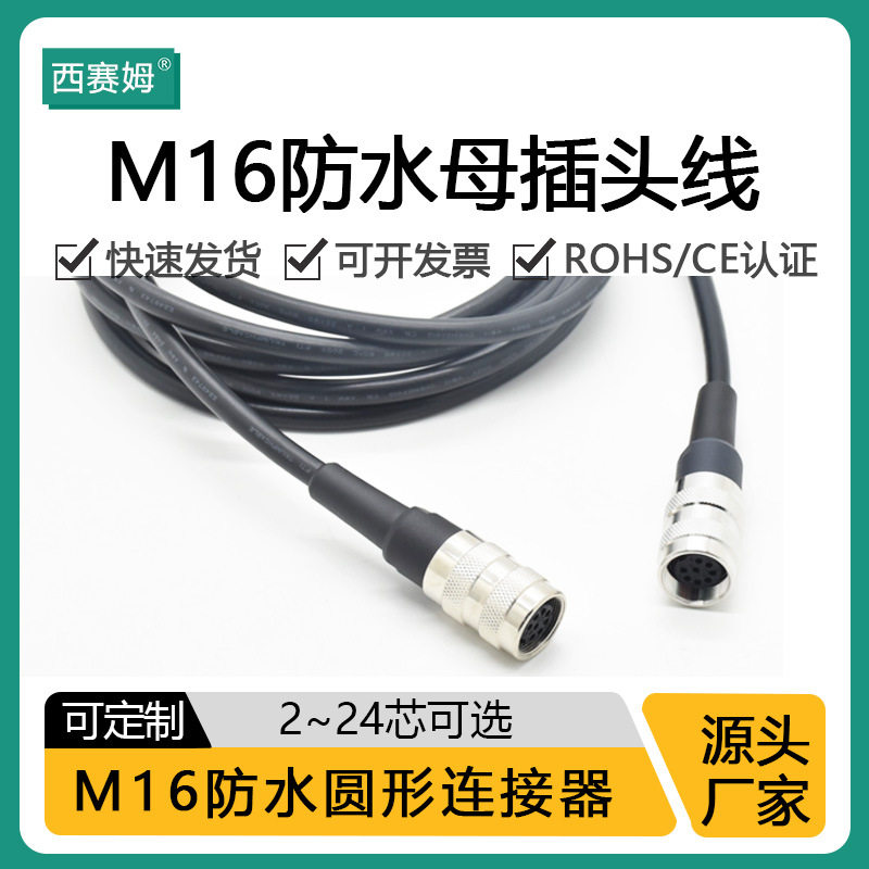 M16线束成型C091-4芯IP67航空插头全金属屏蔽线缆连接器