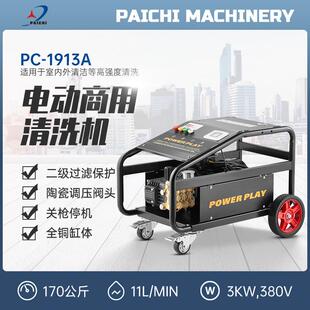 派驰3KW5.5KW7.5KW9KW大功率商用洗车机工业380V高压清洗机