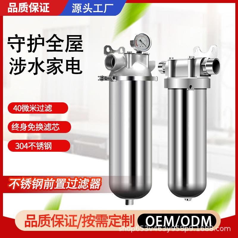 全屋304不锈钢前置过滤器家用商用工业自来井水管道反冲洗大流量 - 封面