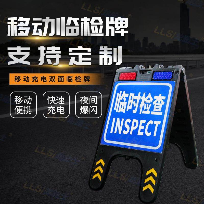 移动临检牌临时检查警示牌塑料标牌夜间道路警示爆闪灯充电式