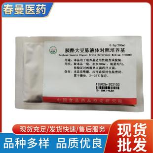 135026胰酪大豆胨液体对照培养基对照培养基