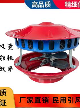 ll60W防雨大盖引风机烟囱家用炉子火炕抽烟机排烟通风防倒烟